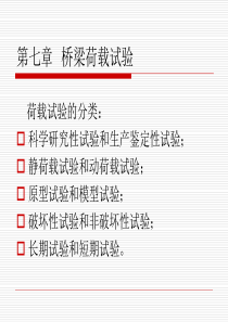 桥涵工程试验检测(7)