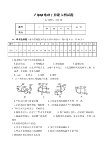 八年级地理下册期末测试题