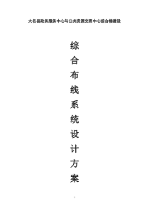 综合布线系统设计方案