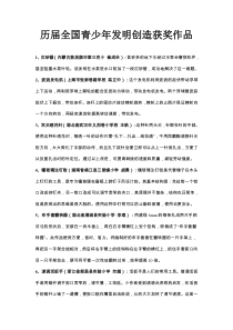 青少年的创新发明成果事例