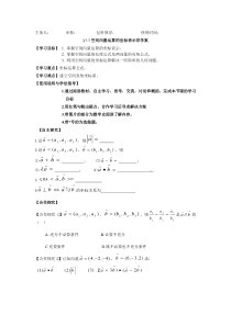 空间向量运算的坐标表示导学案