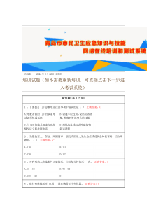 青岛市卫生和计划生育网络答题及答案
