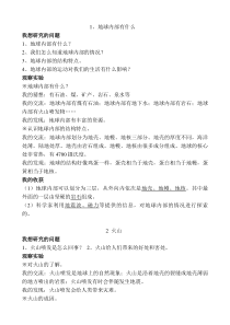 青岛版五年级科学上基训答案