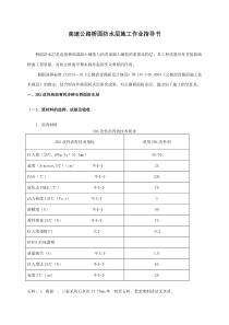 桥面防水层施工指导意见书