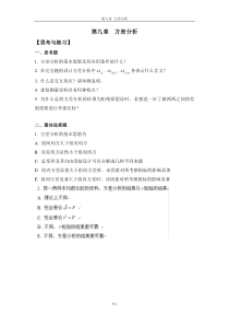 第9章方差分析思考与练习-带答案