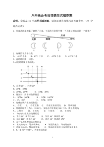 初中地理会考试卷及答案
