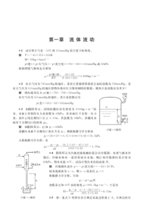 化工原理(上)答案(第三版谭天恩)