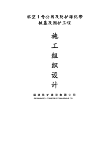 桩基及维护工程专项施工方案