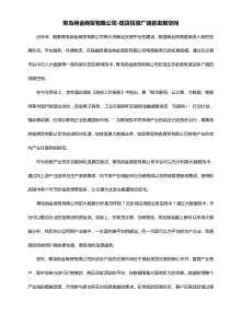 青岛纳金商贸有限公司-现货投资广阔的发展空间
