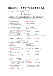 青岛市2016年春季高考信息技术模拟试题