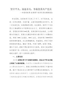 青干班学员党性锻炼报告