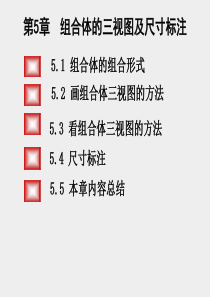 青海大学工程制图4组合体及尺寸标注