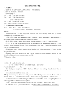 高中英语会考句型、作文