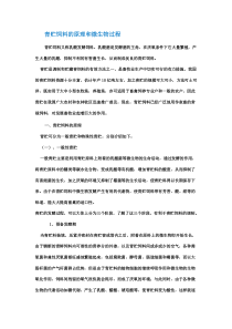 青贮饲料的原理和微生物过程