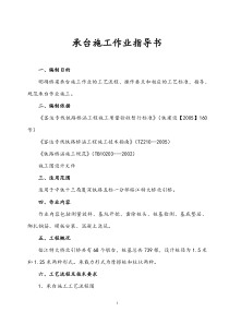 桩基承台施工作业指导书