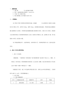 桩基(静压桩)施工方案