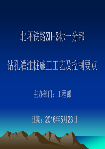桩基施工工艺及控制要点