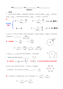 静电场作业含答案