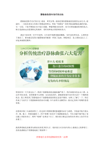 静脉曲张保守治疗的方法