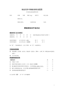 静脉溶栓流程修改稿