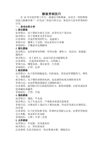 静脉穿刺技巧总结
