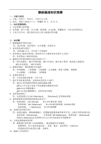静脉输液知识竞赛