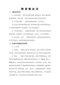 静脉输血法