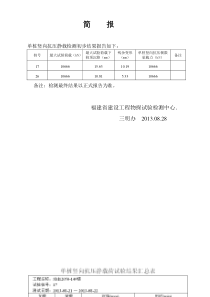 静载动测高应变简报