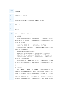非专利药物杂质研究-4非专利药物申请(ANDA)管理透视