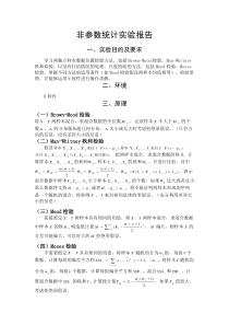 非参数统计实验报告—两独立样本数据位置检验方法和尺度检验方法