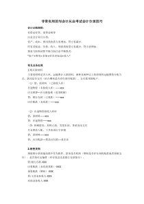 非常实用的写会计从业考试会计分录技巧