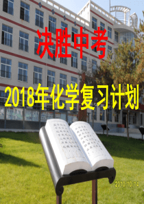 九年级化学复习策略