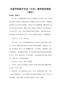 非惩罚性不良事件报告制度