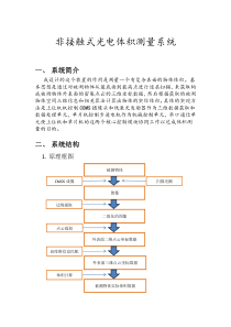非接触式光电体积测量系统