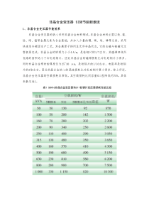 非晶合金变压器引领节能新潮流