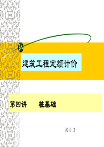 桩基础工程