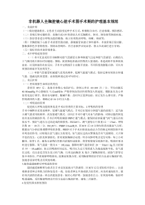 非机器人全胸腔镜心脏手术