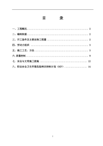 非标箱罐施工方案