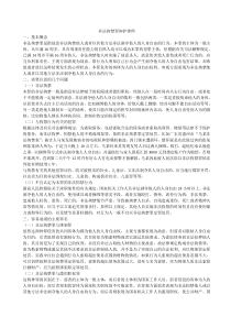 非法拘禁罪辩护律师