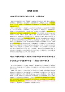 非法证据排除裁判要旨