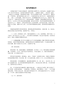非洲鸵鸟养殖技术