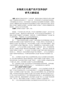 非物质文化遗产的开发和保护
