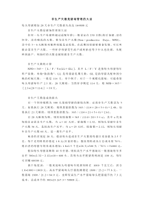 非生产天数