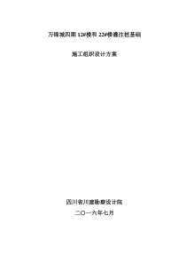 桩基础施工组织设计_2