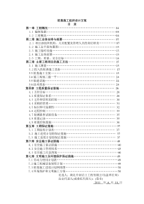 桩基础施工组织设计方案