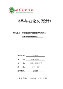 非线性规划问题的Matlab实现求解