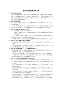 非织造后整理考试复习题