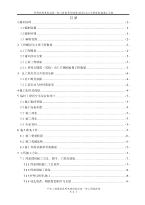 桩板墙施工方案(19)