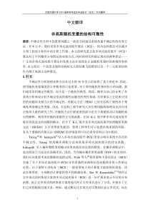 非高斯随机变量的结构可靠性