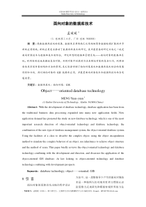 面向对象的数据库技术